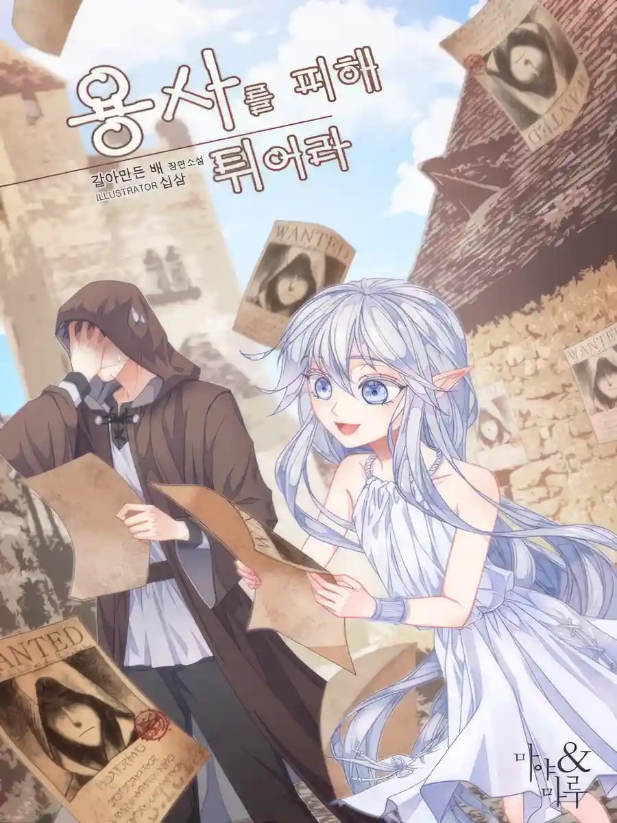 Running Away From The Hero! cover