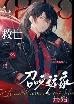 Salvation Begins with Summoning Players cover