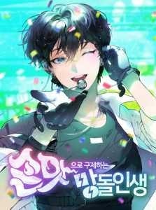 Save a Failed Idol’s Life cover