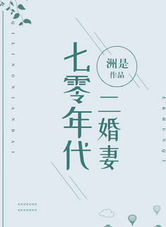 Second Marriage in the 1970s cover