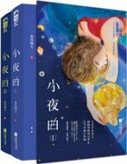 Serenade Novel