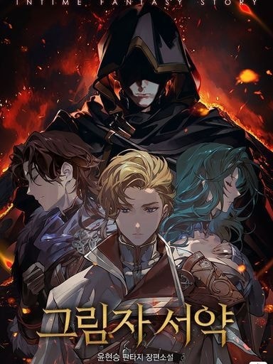 Shadow Oath