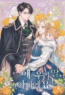 She’s Not Our Daughter! cover