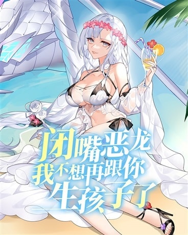 Shut Up, Malevolent Dragon! I Don’t Want to Have Any More Children With You cover