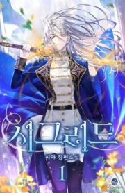 Sigrid Novel