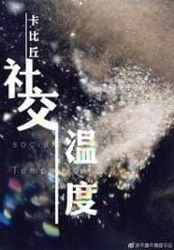 Social Outcast cover