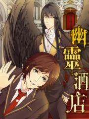 Spirit Hotel Novel