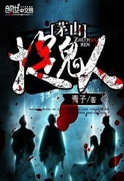 Spirit Hunters of Maoshan Sect cover