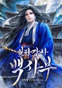 Star Instructor, Master Baek cover