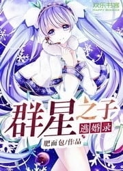 Starchild Escapes Arranged Marriage cover