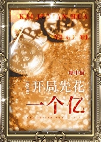 Start by Spending One Billion [Entertainment Industry] cover