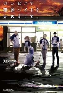 Starting a Night Shift Part-time Job at a Convenience Store cover