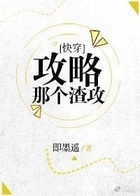 Strategy to Capture That Scum Gong cover