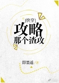 Strategy to Capture That Scum Gong cover