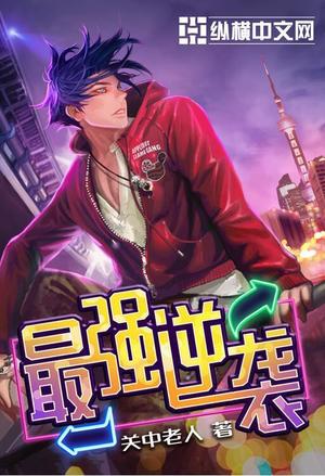 Strongest Counterattack cover