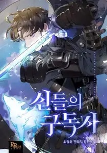 Subscriber of the Gods cover