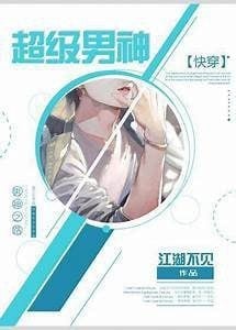 Super Male God System cover