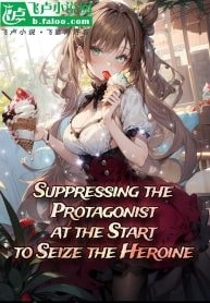 Suppressing the Protagonist at the Start to Seize the Heroine cover