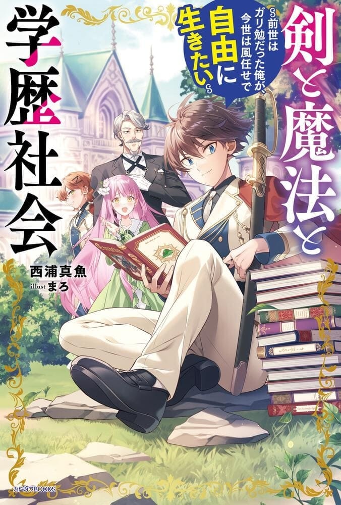 Sword, Magic and Academic Society cover