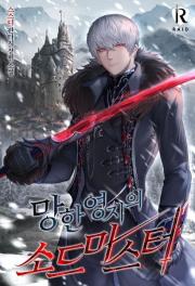 Sword Master of a Fa