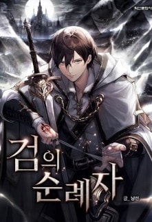 Sword Pilgrim cover