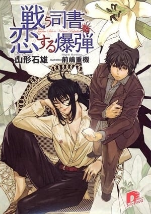 Tatakau Shisho cover