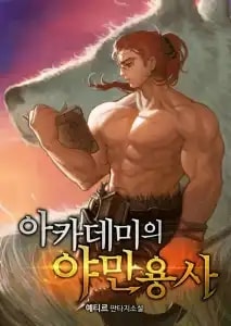 The Academy’s Barbarian cover