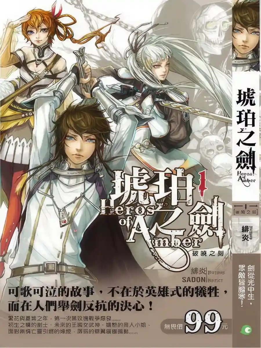 The Amber Sword cover