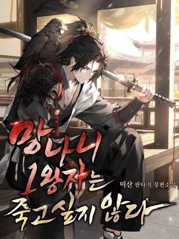 The Bastard First Prince Doesn't Want to Die cover