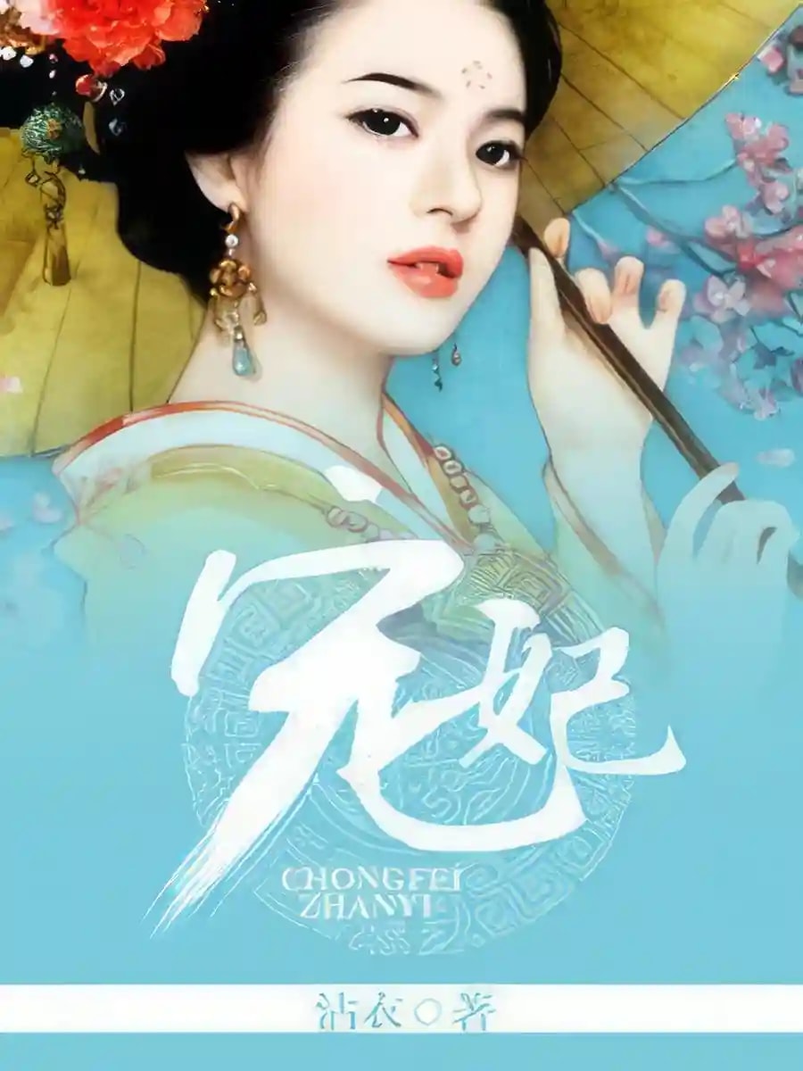 The Beloved Imperial Consort cover
