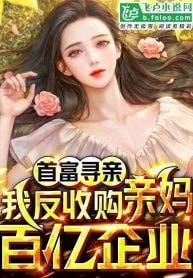 The Billionaire Businesswoman Searches for Her Lost Son: I acquire my mother’s billion-dollar enterprise