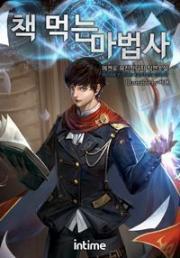 The Book Eating Magi