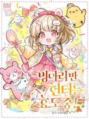 The Chick Class Hunter is Being Filial cover