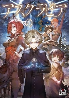 The Child Of Asclepia cover