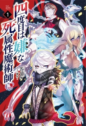 The Death Mage Who Doesn’t Want a Fourth Time cover