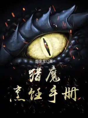 The Demon’s Menu cover