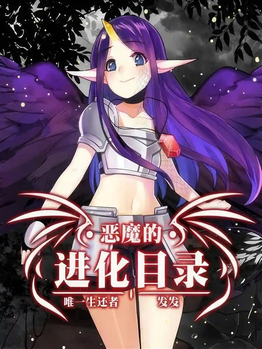 The Devil's Evolution Catalog cover