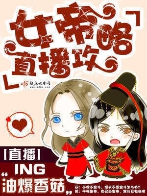 The Empress' Livestream cover