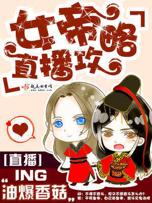 The Empress’ Livestream cover
