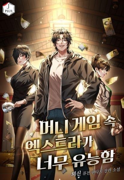 The Extra in the Money Game Is Too Competent