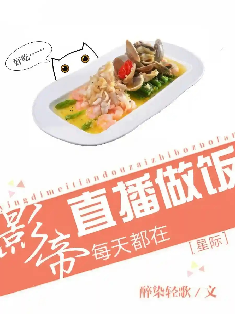 The Film Emperor's Daily Live Cooking Broadcast cover