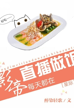 The Film Emperor’s Daily Live Cooking Broadcast cover