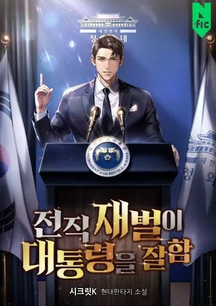 The Former Chaebol Heir Excels as President cover