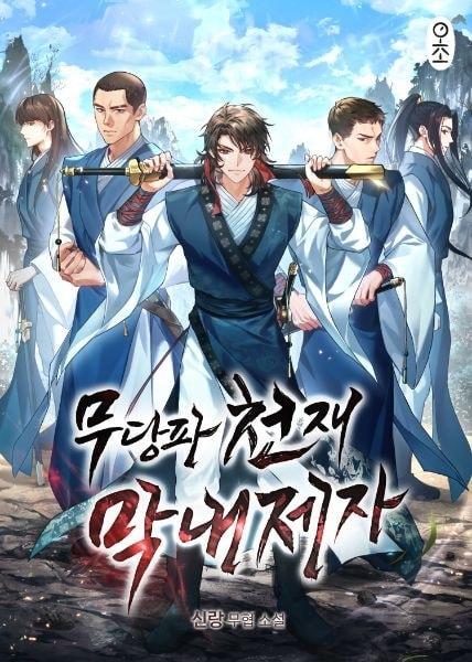The Genius Youngest Disciple of the Wudang Sect cover