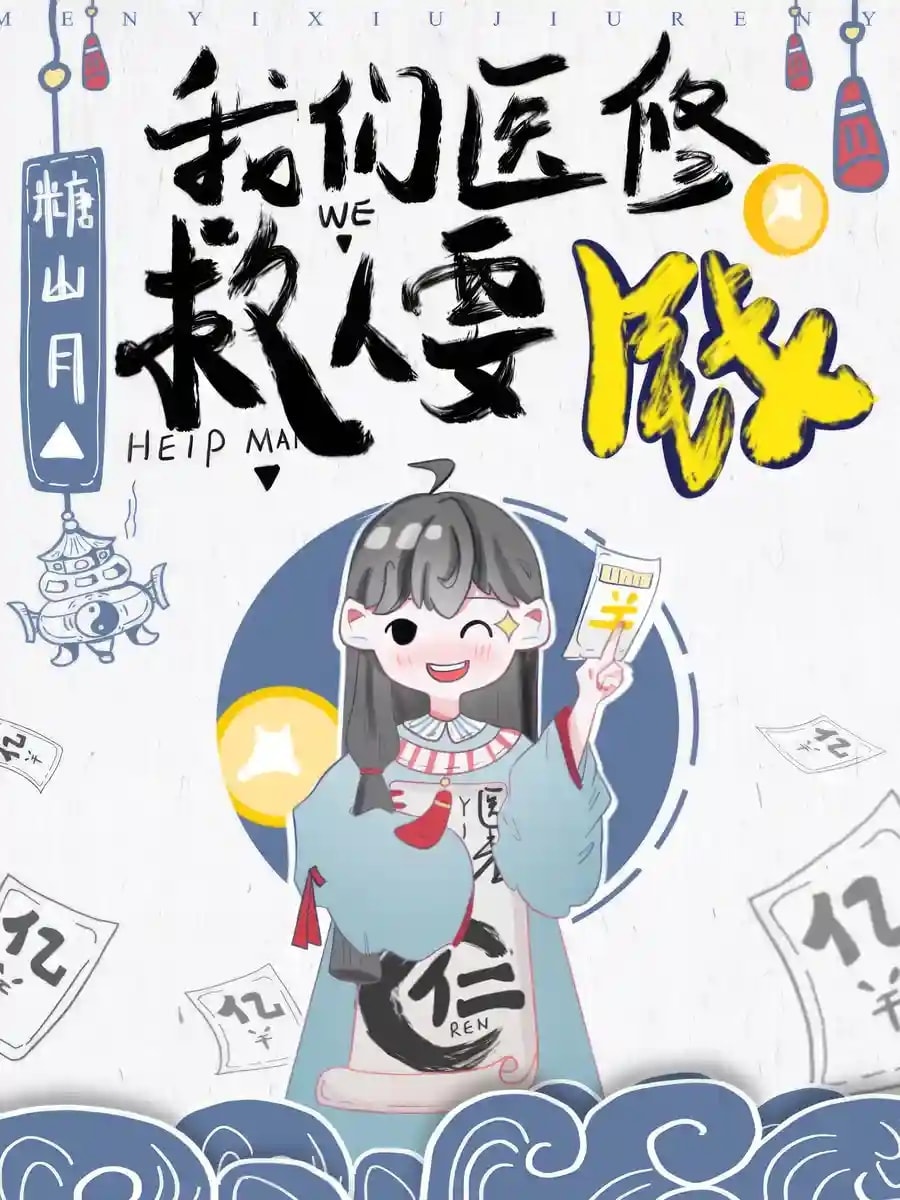 The Healer Demands Payment! cover