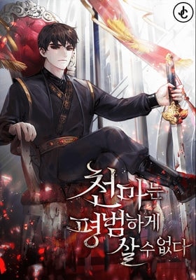 The Heavenly Demon Can’t Live a Normal Life cover