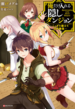 The Hidden Dungeon Only I Can Enter cover