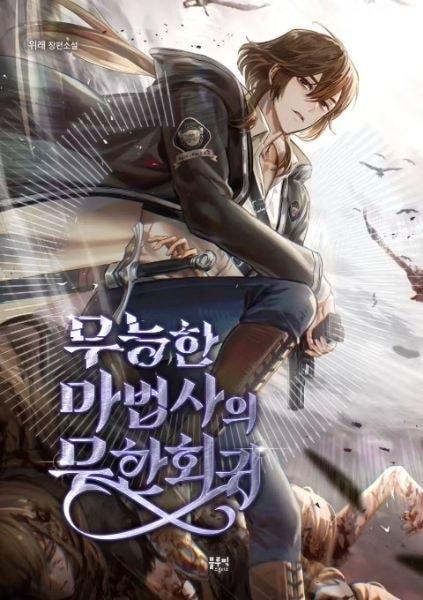 The Incompetent Mage’s Infinite Regression cover