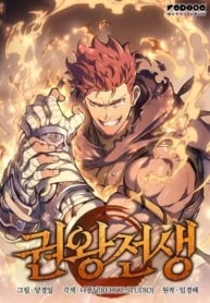 The Indomitable Martial King cover