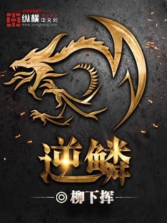 The Inverted Dragon's Scale cover